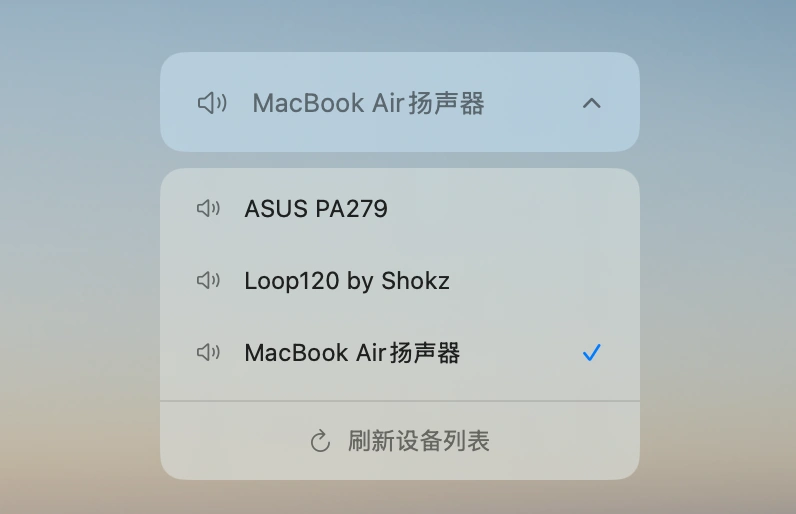 AudioSwitch 展开的音频设备列表，可选择不同的音频输出设备